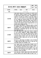 2학기 만1세 관찰일지 및 영역별 발달평가-7