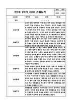 2학기 만1세 관찰일지 및 영역별 발달평가-9