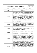 2학기 만1세 관찰일지 및 영역별 발달평가-10