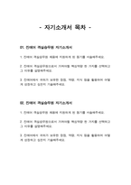 [진에어 객실승무원 자기소개서 3편 모음] 2024년 하반기 진에어 객실승무원 자소서 3편 모음 합격 예문 진에어 자소서 진에어 자기소개서 진에어 객실승무원 채용에 지원하게 된 동기 진에어 객실승무원으로서 가져야할 핵심역량 진에어에서 귀하가 보유한 장점, 역량, 지식-2