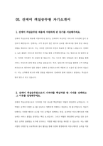 [진에어 객실승무원 자기소개서 3편 모음] 2024년 하반기 진에어 객실승무원 자소서 3편 모음 합격 예문 진에어 자소서 진에어 자기소개서 진에어 객실승무원 채용에 지원하게 된 동기 진에어 객실승무원으로서 가져야할 핵심역량 진에어에서 귀하가 보유한 장점, 역량, 지식-9