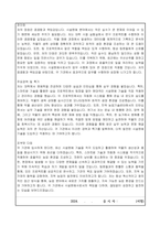 시설원예사 자기소개서, 직무수행계획서-2