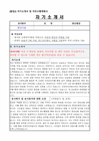 안양만안경찰서 무기계약근로자 채용(환경미화) 자기소개서, 직무수행계획서-1