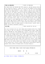 안양만안경찰서 무기계약근로자 채용(환경미화) 자기소개서, 직무수행계획서-2
