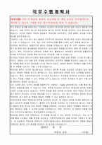 안양만안경찰서 무기계약근로자 채용(환경미화) 자기소개서, 직무수행계획서-3