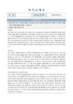 인천구치소 공무원, 공업서기보(전기) 자기소개서, 직무수행계획서-1