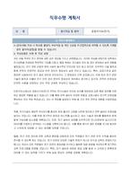 인천구치소 공무원, 공업서기보(전기) 자기소개서, 직무수행계획서-3