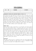 임상심리사 자기소개서, 직무수행계획서-3