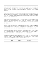 임상심리사 자기소개서, 직무수행계획서-4