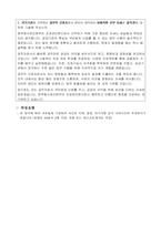 정부청사관리본부(세종) 공무직 (조경관리원) 자기소개서, 업무수행계획서-2