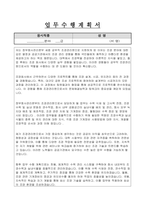 정부청사관리본부(세종) 공무직 (조경관리원) 자기소개서, 업무수행계획서-3