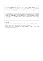 정부청사관리본부(세종) 공무직 (조경관리원) 자기소개서, 업무수행계획서-4