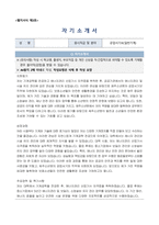 제주소년원 일반직(공업서기보, 일반기계) 자기소개서, 직무수행계획서-1