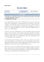 제주소년원 일반직(공업서기보, 일반기계) 자기소개서, 직무수행계획서-3