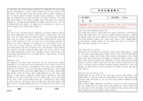 충청지방우정청 별정우체국직원(집배원) 이력서, 자기소개서, 직무수행계획서-2