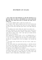 한국수력원자력 사무 자기소개서-1
