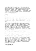 공무원 자기소개서- 행정직 공무원 자소서 합격 예문 지원동기 및 포부 인생관 공무원 공직관 주요경력 및 특기사항 공무원 향후 공직자로서의 각오(다짐)-6