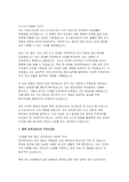 공무원 자기소개서- 행정직 공무원 자소서 합격 예문 지원동기 및 포부 인생관 공무원 공직관 주요경력 및 특기사항 공무원 향후 공직자로서의 각오(다짐)-7