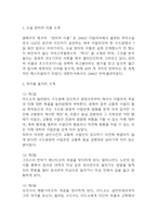 장미의 이름 독후감 (장미의 이름 줄거래 소개 및 책소개 / 장미의 이름 읽고 느낀점과 독후감)-3