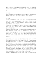 장미의 이름 독후감 (장미의 이름 줄거래 소개 및 책소개 / 장미의 이름 읽고 느낀점과 독후감)-5