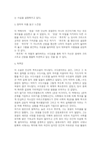 장미의 이름 독후감 (장미의 이름 줄거래 소개 및 책소개 / 장미의 이름 읽고 느낀점과 독후감)-6