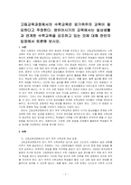 고등교육과정에서의 수학교육은 암기위주의 교육이 필요하다고 주장한다 영유아시기의 교육에서는 일상생활과 연계한 수학교육을 강조하고 있는 것에 대해 찬반의 입장에서 토론해 보시오-1