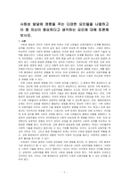 사회성 발달에 영향을 주는 다양한 요인들을 나열하고 이 중 자신이 중요하다고 생각하는 요인에 대해 토론해보시오-1