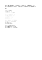 보육학개론] 보육의 목적은 영유아의 건강하고 지속적인 성장 발달을 위함이다 가정과 어린이집에서 일어나는 안전사고를 예방하고 대처하기 위한 안전관리에 대해 토론하시오-1