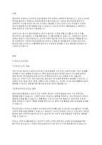 보육학개론] 보육의 목적은 영유아의 건강하고 지속적인 성장 발달을 위함이다 가정과 어린이집에서 일어나는 안전사고를 예방하고 대처하기 위한 안전관리에 대해 토론하시오-2