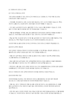 보육학개론] 보육의 목적은 영유아의 건강하고 지속적인 성장 발달을 위함이다 가정과 어린이집에서 일어나는 안전사고를 예방하고 대처하기 위한 안전관리에 대해 토론하시오-3