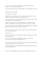 보육학개론] 보육의 목적은 영유아의 건강하고 지속적인 성장 발달을 위함이다 가정과 어린이집에서 일어나는 안전사고를 예방하고 대처하기 위한 안전관리에 대해 토론하시오-4