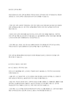 보육학개론] 보육의 목적은 영유아의 건강하고 지속적인 성장 발달을 위함이다 가정과 어린이집에서 일어나는 안전사고를 예방하고 대처하기 위한 안전관리에 대해 토론하시오-5