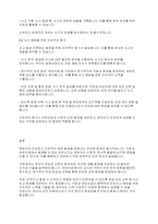 보육학개론] 보육의 목적은 영유아의 건강하고 지속적인 성장 발달을 위함이다 가정과 어린이집에서 일어나는 안전사고를 예방하고 대처하기 위한 안전관리에 대해 토론하시오-6