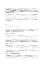 사회복지] 미래사회에서 사회복지사의 필요성에 대해 논 하시오​-2