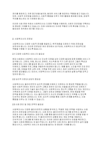 사회복지] 미래사회에서 사회복지사의 필요성에 대해 논 하시오​-3