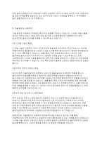 사회복지] 미래사회에서 사회복지사의 필요성에 대해 논 하시오​-4
