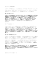 사회복지] 미래사회에서 사회복지사의 필요성에 대해 논 하시오​-5