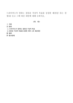 드라이커스가 말하는 잘못된 가상적 목표를 설정한 예(영상 또는 경험)를 듣고 그에 따른 대안에 대해 논하시오-1