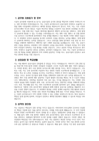 [시설직 공무원 자기소개서] 시설직 공무원 자소서 합격예문 공무원 지원동기 및 포부 공무원 향후 공직자로서의 각오 다짐 공무원 공직관 인생관 주요경력 및 특기사항-3