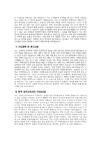 [시설직 공무원 자기소개서] 시설직 공무원 자소서 합격예문 공무원 지원동기 및 포부 공무원 향후 공직자로서의 각오 다짐 공무원 공직관 인생관 주요경력 및 특기사항-5