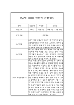 2학기 관찰일지 만4세 관찰일지 및 총평 (놀이활동,일상생활 구분)-4