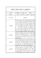 2학기 관찰일지 만4세 관찰일지 및 총평 (놀이활동,일상생활 구분)-5