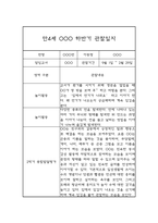 2학기 관찰일지 만4세 관찰일지 및 총평 (놀이활동,일상생활 구분)-6