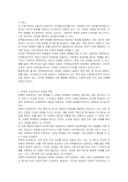 민족중심주의와 문화적 상대주의를 비교 설명하시오-3