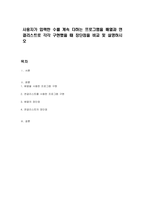 사용자가 입력한 수를 계속 더하는 프로그램을 배열과 연결리스트로 각각 구현했을 때 장단점을 비교 및 설명하시오-1