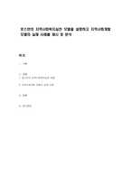 로스만의 지역사회복지실천 모델을 설명하고 지역사회개발 모델의 실제 사례를 제시 및 분석-1
