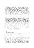 로스만의 지역사회복지실천 모델을 설명하고 지역사회개발 모델의 실제 사례를 제시 및 분석-2