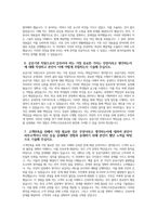주택도시보증공사 자기소개서) 2024년 하반기 주택도시보증공사 자소서 합격예문 허그자소서 HUG자소서 주택도시보증공사 지원하게 된 동기를 기술하고, 본인이 당사의 인재상에 얼마나 부합 최근의 시장 관련 이슈에 대한 당사의 기회요인 또는 위협요인을 자유롭게 기술 당면한 예상치-5