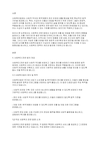 사회복지법제와실천] 사회복지관련 법에서 수급자의 자활이나 자립을 위한 관련 규정에 대하여 발전 방안에 대하여 논하시오-2