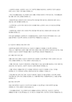 사회복지법제와실천] 사회복지관련 법에서 수급자의 자활이나 자립을 위한 관련 규정에 대하여 발전 방안에 대하여 논하시오-3